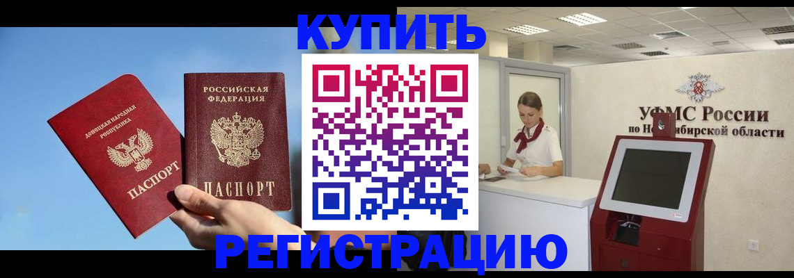 временная регистрация купить в Кунгуре